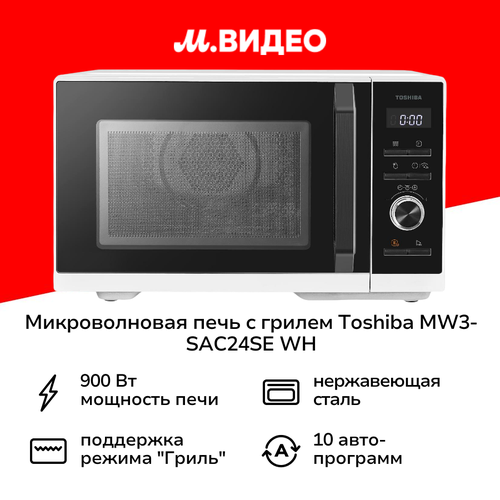 Микроволновая печь с грилем Toshiba MW3-SAC24SEWH 18999₽