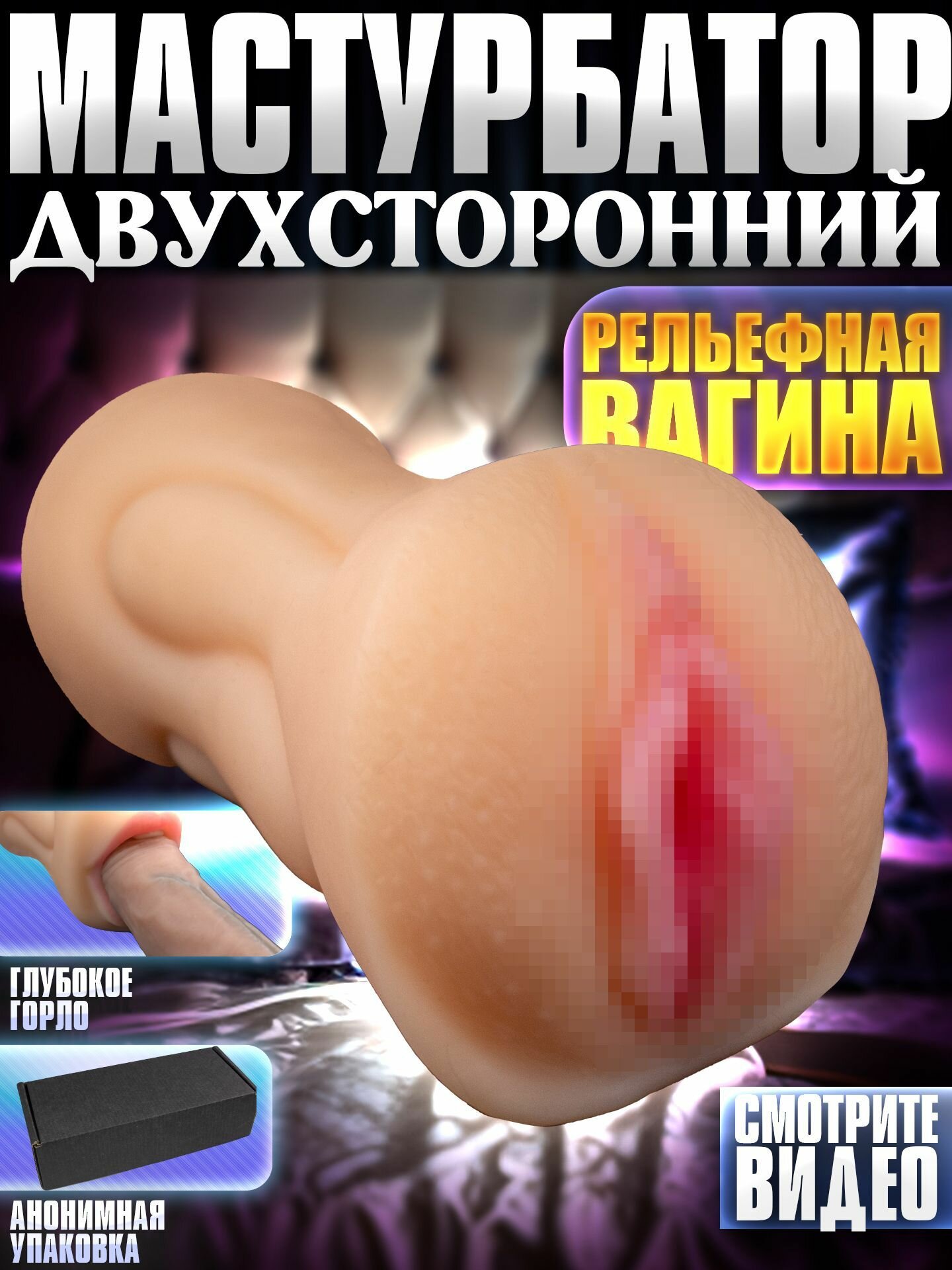 Мастурбатор мужской, двухсторонний, светлая