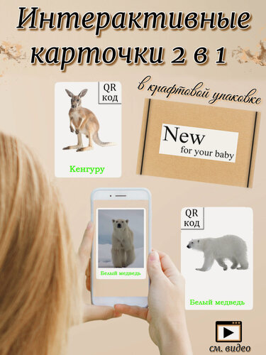 Изображение товара 2 в 1 Интерактивные развивающие карточки " Животные жарких стран " и " Животные холодных стран "