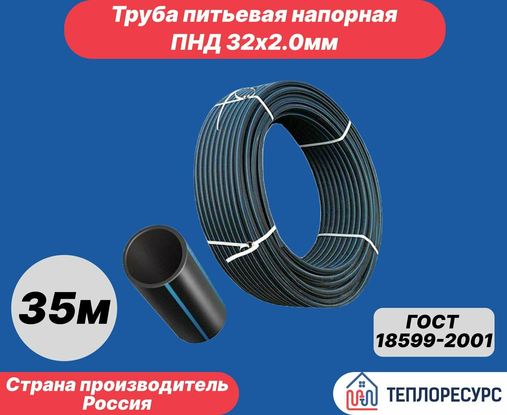 Труба питьевая напорная ПНД 32х2,0 ГОСТ 18599-2001 бухта 35 метров