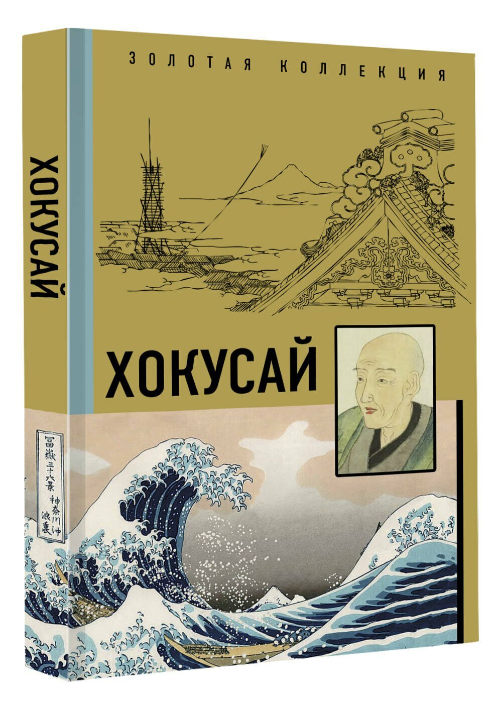 Хокусай — фото 1
