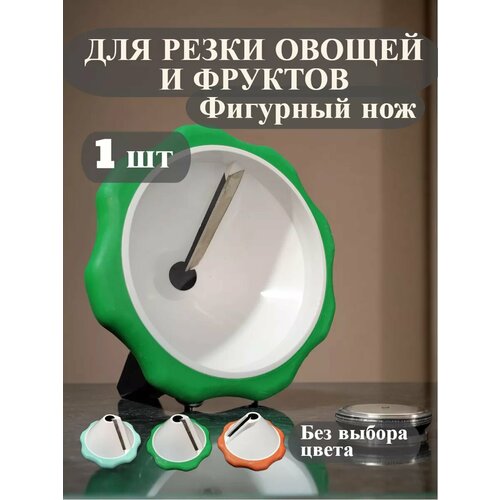 фото Нож-точилка для фигурной нарезки овощей и фруктов, нержавеющая сталь, пластик libra plast