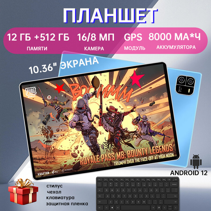 Планшет игровой 10.36" 12ГБ+512 ГБ Планшет с клавиатурой WIFI+SIM андроид для игр синий