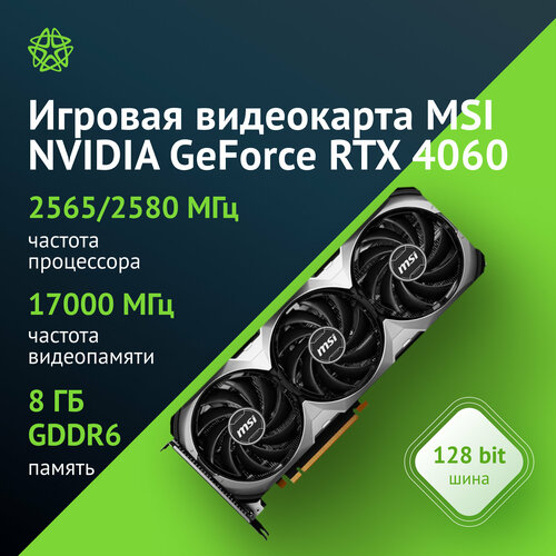 Видеокарта MSI RTX 4060 VENTUS 3X 8G OC процессор NVIDIA GeForce RTX 4060 2565 МГц 8ГБ 128 бит GDDR6 17000 МГц 147090₽