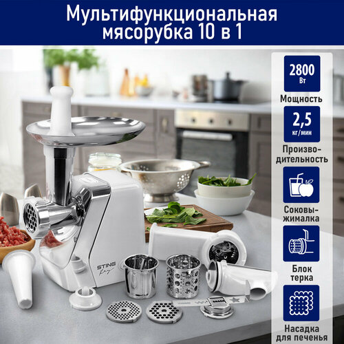 Мясорубка STINGRAY ST-MG2502C белый жемчуг 811300₽
