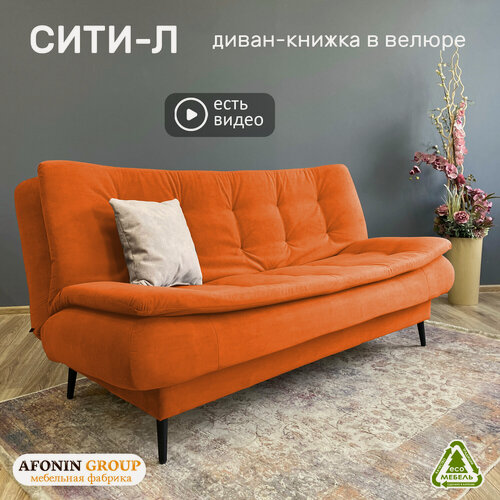Изображение товара Диван-книжка Afonin Group "Сити-Л", велюр, раскладной, 180x85x97 см