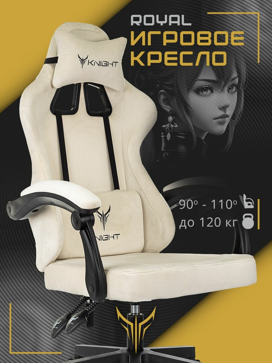 Кресло игровое Knight Royal Fabric белый