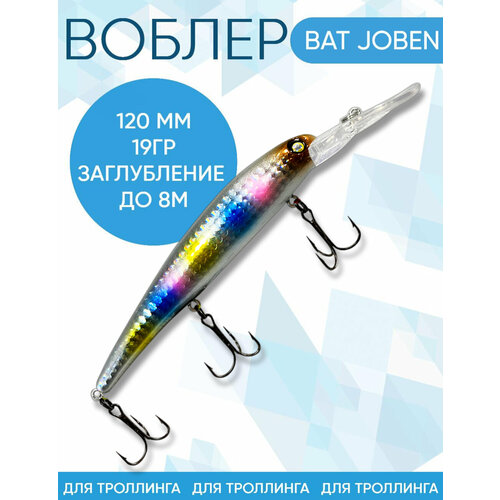 Воблер BAT Joben (Бандит) B112 120мм 19гр заглубление 8м для троллинга