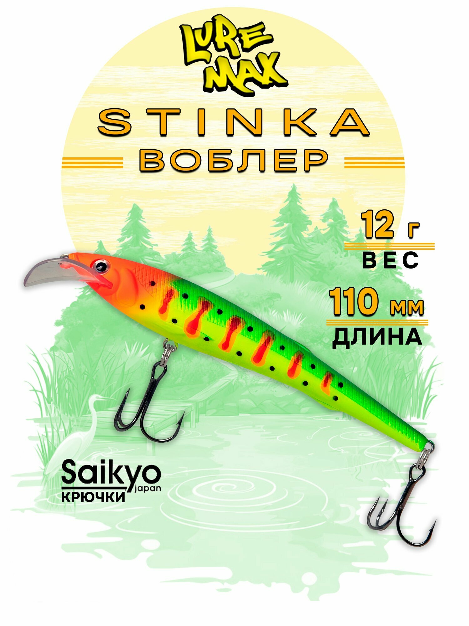 Воблеры для рыбалки LureMax STINKA 110F MDR-076 (110FDR-076) 12 г, воблер на щуку