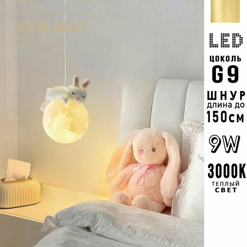 Cветильник детский подвесной Зайка под лампу FLYLIGHT