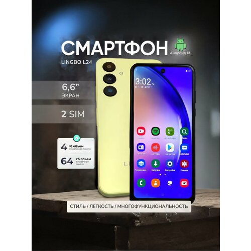Смартфон Lingbo L24 4GB64GB Желтый 61 HD 3000 мАч двойная камера Android 11 2SIM 7224₽