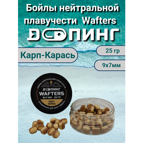 фото Бойлы нейтральной плавучести допинг wafters 9х7мм 25гр карп-карась doпинг