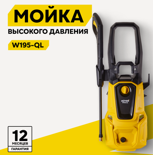 Изображение товара Мойка высокого давления Huter W195-QL, 2500 Вт, 195 Бар, 420 л/ч, шланг 8 м, барабан для шланга