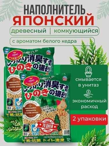 Изображение товара Наполнитель для кошачьего туалета Japan Premium Pet комкующийся древесный аромат белый кедр, смывается в туалет, 2 уп х 7 л