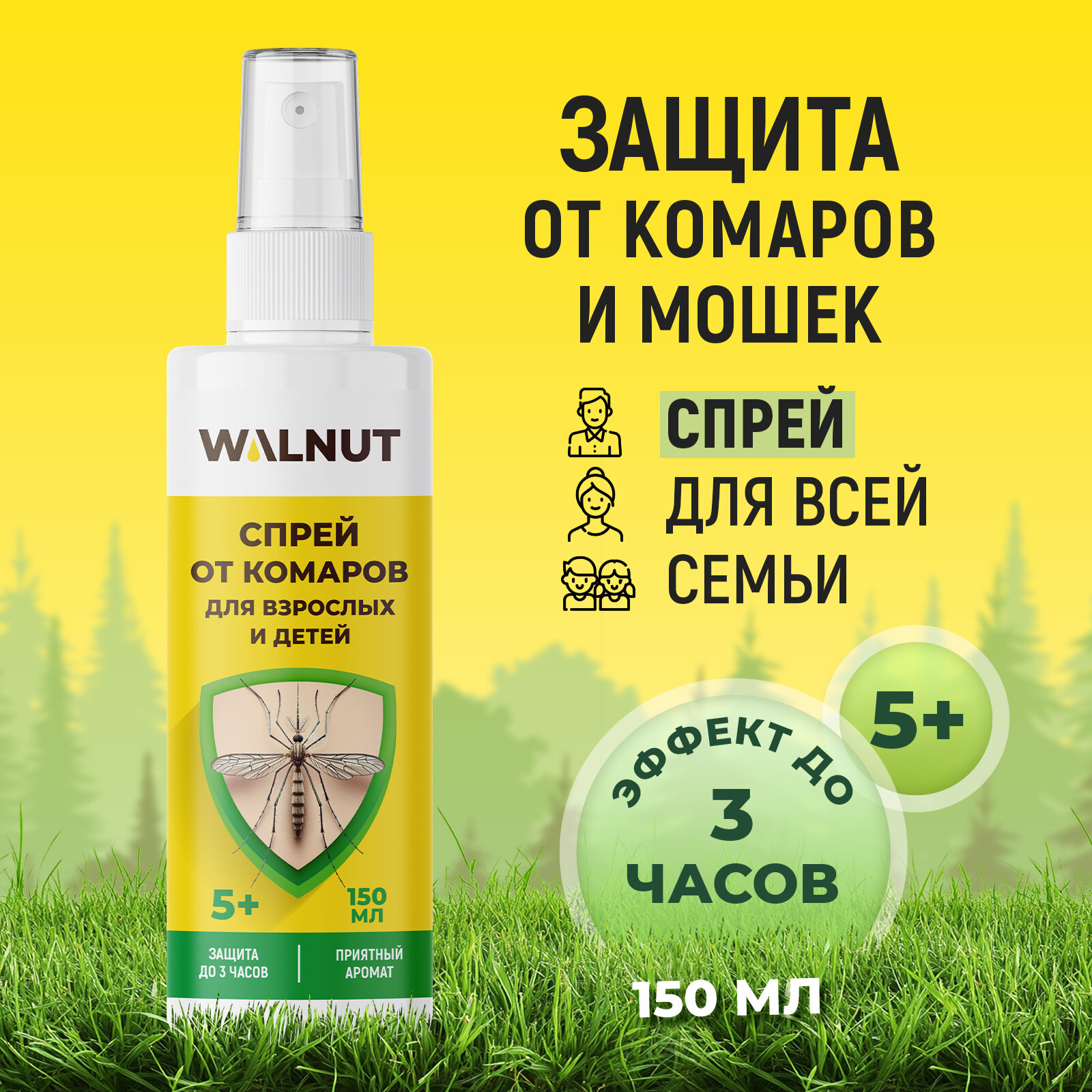 Спрей от для защиты от комаров и мошек для взрослых и детей, 150 мл