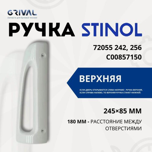 Изображение товара Ручка двери симметричная верхняя для холодильника Indesit, Stinol, арт. 857151, С00857150