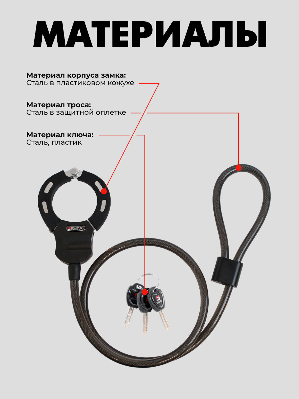 Замок велосипедный, для самоката с тросом в виде наручников 3 ключа Булат — фото 1
