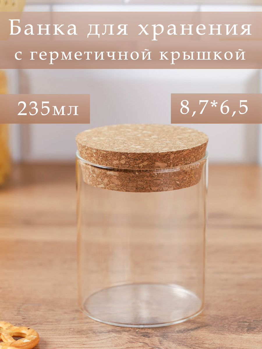 Банка для сыпучих продуктов 235 мл, 8,7х6,5 см, пробковая крышка, стекло