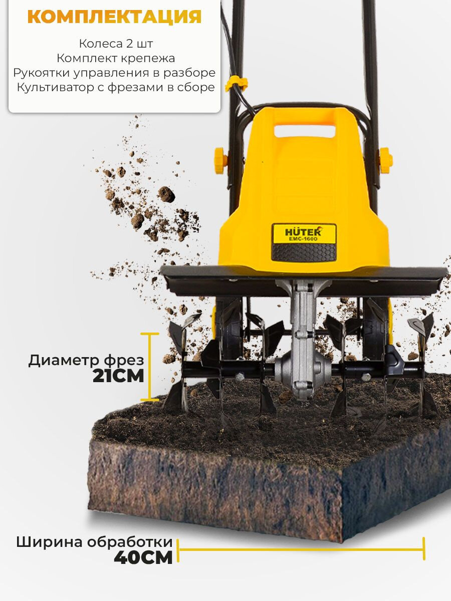 Культиваторы Ручные Культиватор Huter EMC-1600 2.2л. с, Электрический синхронный щеточный двигатель - отсутствие выхлопных газов