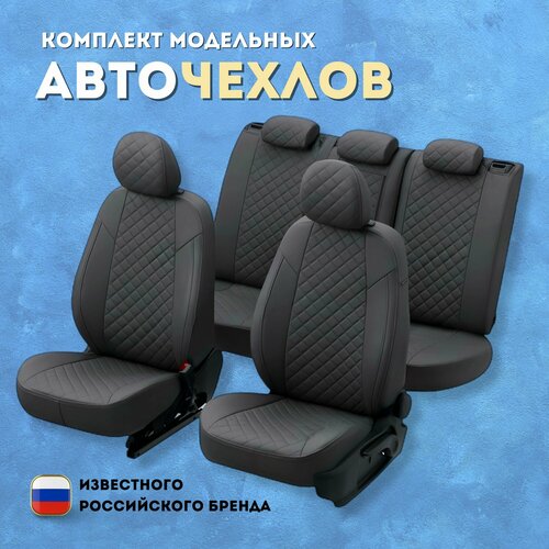 фото Комплект чехлов автопилот ромб chevrolet cruze sd/hb/wag c 09-15г. темно-серый + темно-серый autopilot
