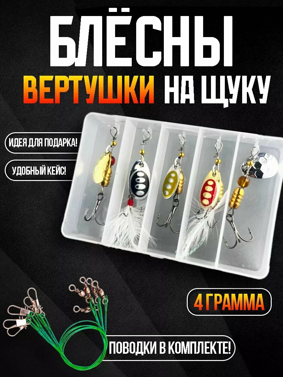 Блесна рыболовные вращающиеся на щуку снасти