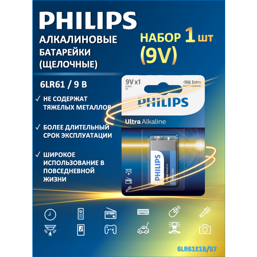 Батарейка Philips Ultra Alkaline 6LR61E1B/97 щелочная 9V, в блистере
