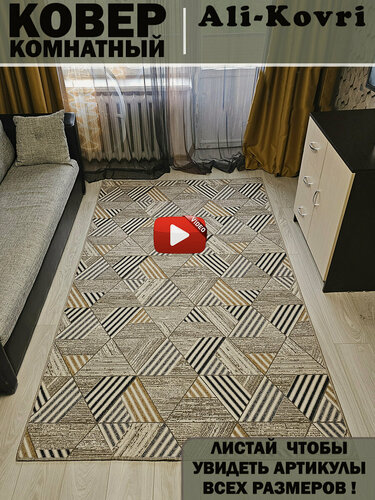 Изображение товара Ковровая дорожка 120х150 с прорезиненной основой