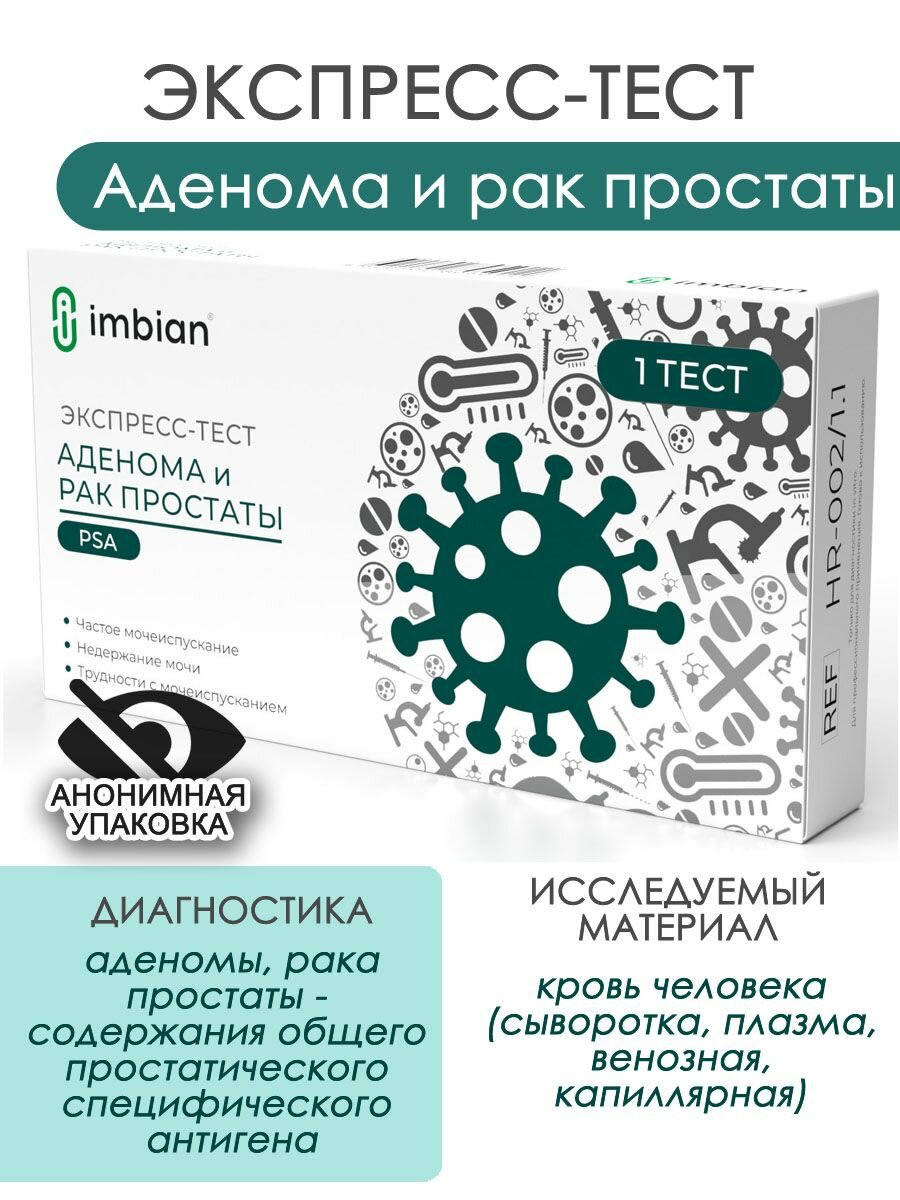Экспресстест на Аденому Имбиан