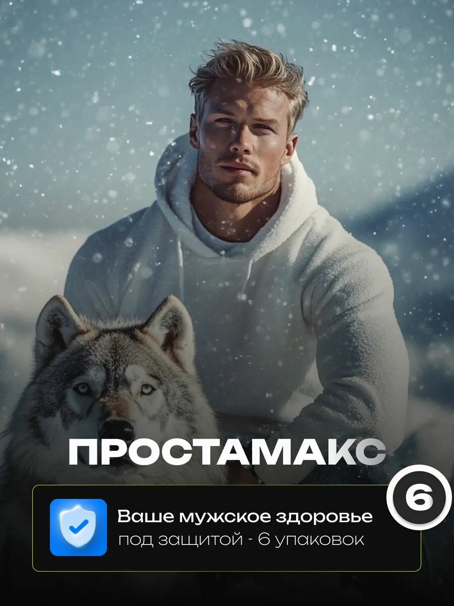 Картинки Комплекс "Простамакс" Сашера-Мед - саше, капсулы, свечи, для мужчин, мочеполовая система, 6 упаковок