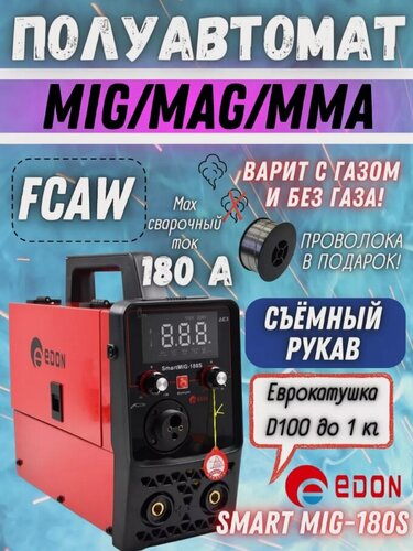 Изображение товара Сварочный аппарат инверторного типа Edon Smart MIG-180S, с газом / без газа