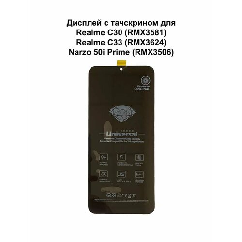 Дисплей Realme C30/Realme C33/Narzo 50i Prime черный REF-OR