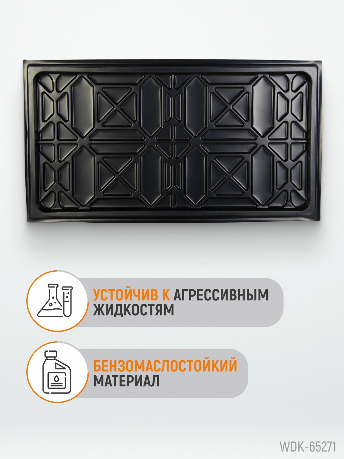 Поддон-каплесборник сбора масла и технических жидкостей WIEDERKRAFT WDK-65271 — фото 1
