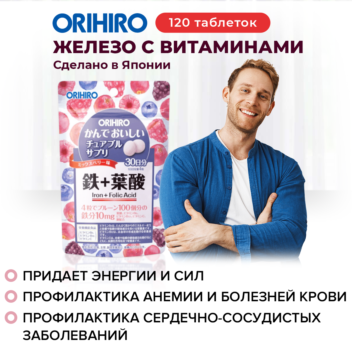 Лекарства От Анемии БАД "Железо с витаминами", 120 таблеток, для иммунитета, ORIHIRO Япония