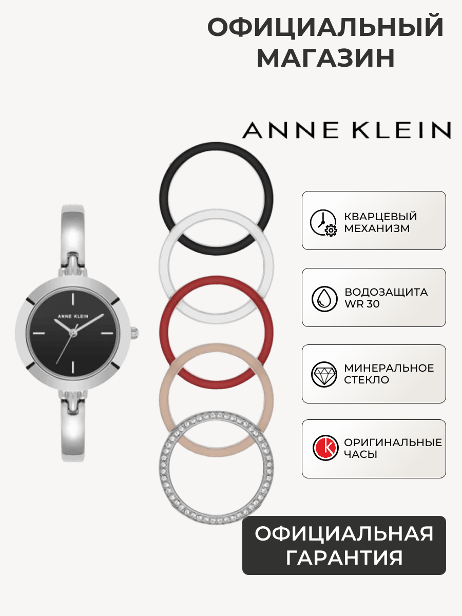 Наручные часы ANNE KLEIN 