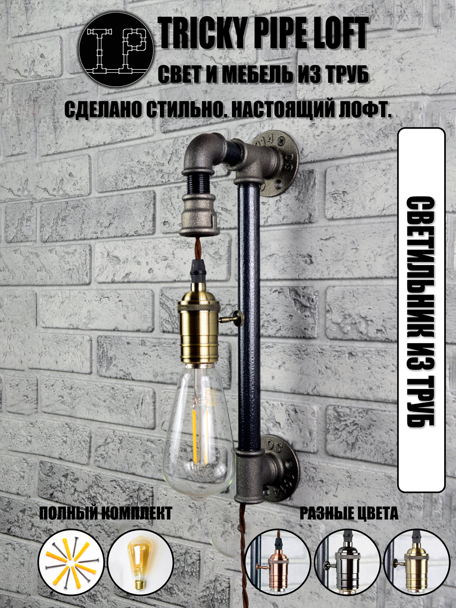 Светильник из труб лофт Tricky Pipe Loft
