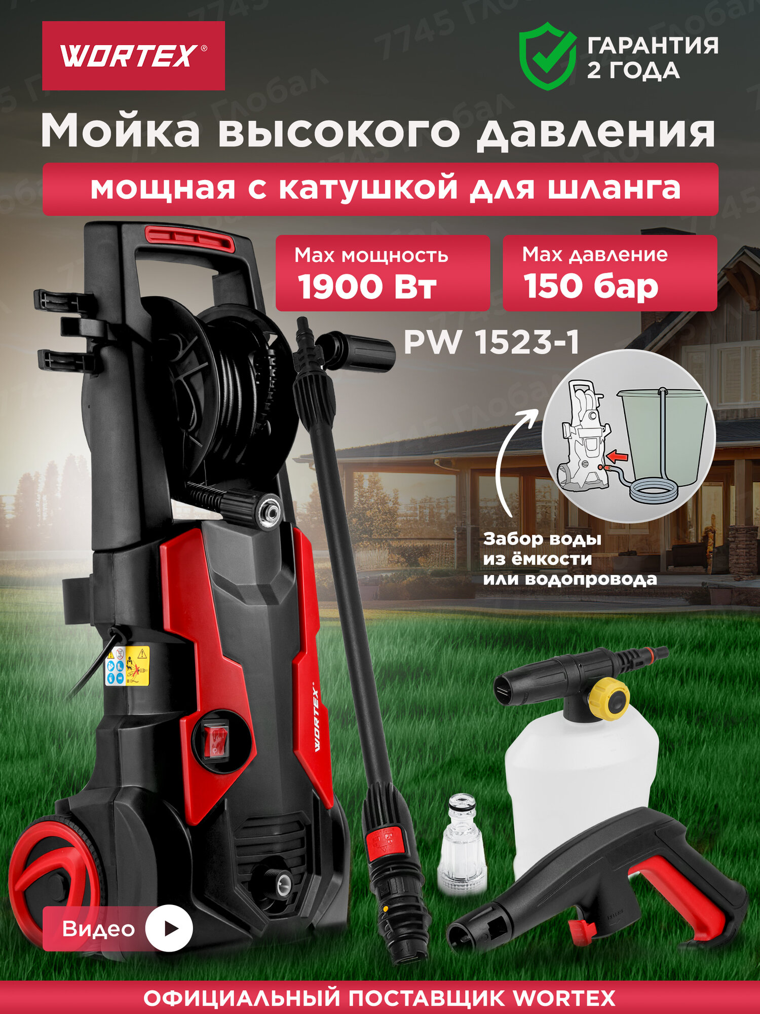 Мойка высокого давления WORTEX PW 1523-1 очиститель (0318311)