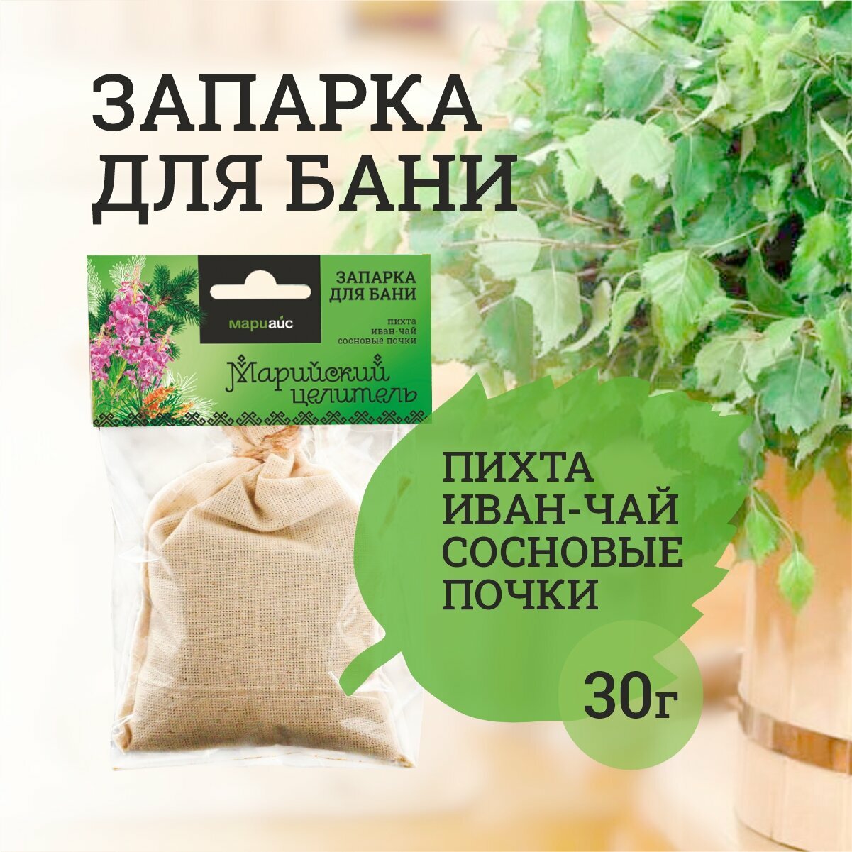 Запарка для ванны