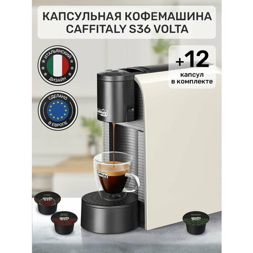 Капсульная кофемашина Volta S36 Caffitaly белая + 12 капсул — купить, цена, характеристики
