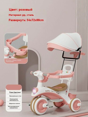 Изображение товара Велосипед-коляска "PT906", для детей от года до 3 лет, музыкальный, складной, светло-розовый