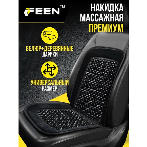 Массажная накидка на сиденье автомобиля FEEN автонакидка универсальная деревянная в машину 1 шт 1542₽