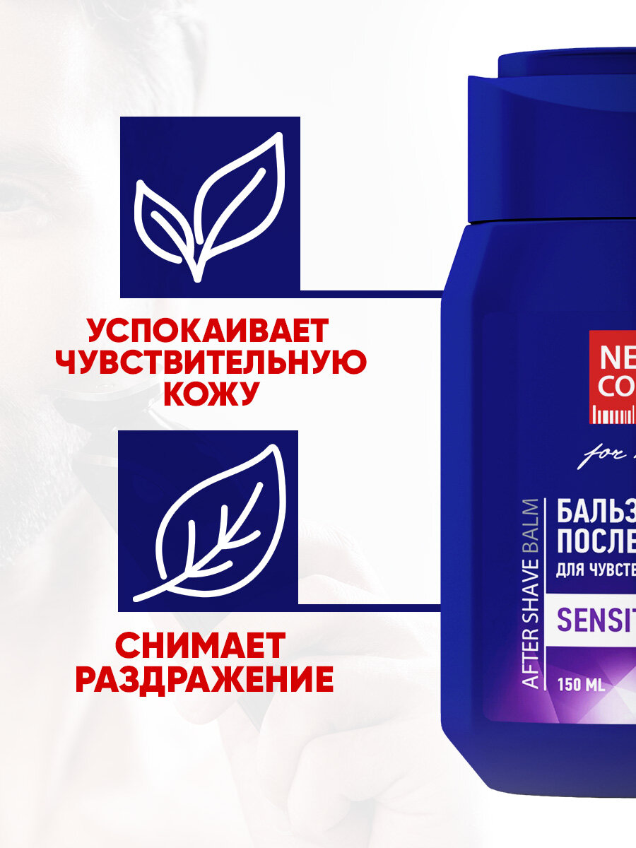 Изображение Бальзам после бритья NEW CODE для чувствительной кожи Sensetive 2 штуки по 150 мл