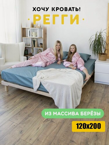 Изображение товара Кровать двуспальная 120х200 Регги, из массива берёзы, с ортопедическими ламелями, без изголовья