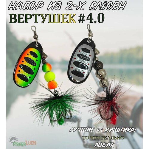 Блесны вращающиеся VKG PONTOON21 Ball Concept #4.0 2шт / Блесна вертушка для рыбалки / Приманка рыболовная на хищника