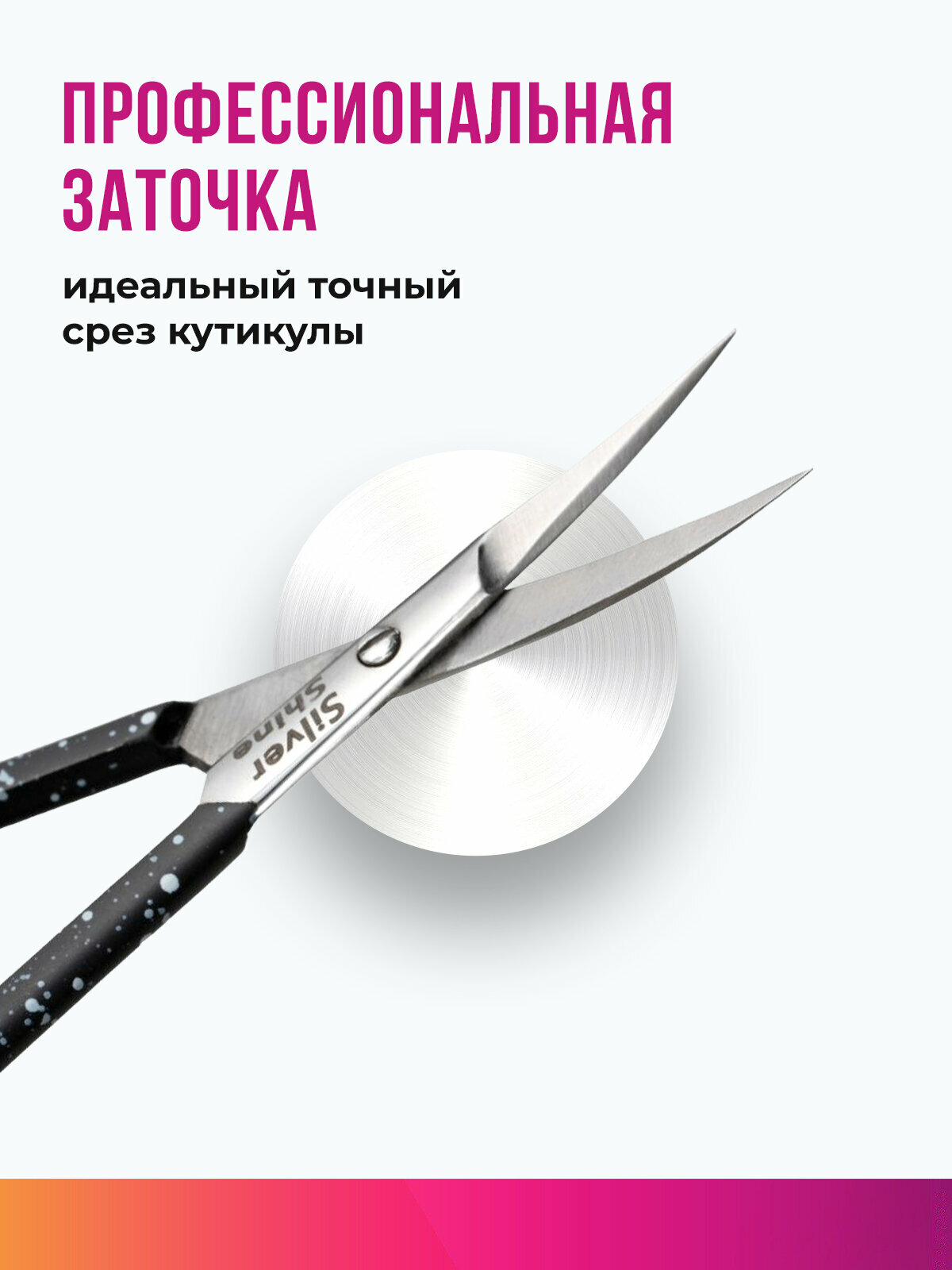 Маникюрные ножницы HANDLES LEGS, для кутикулы, нержавеющая сталь, черные — фото 1