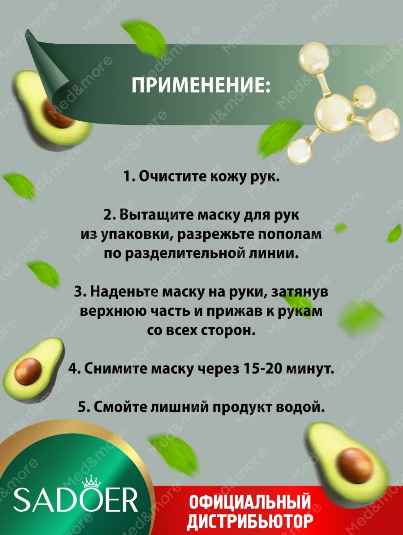 Картинки Маска для рук sadoer