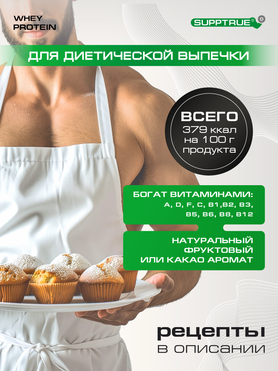 Протеин сывороточный Supptrue / whey protein / со вкусом Пломбир / 1000г — фото 1