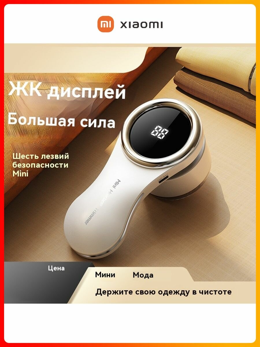Машинки Для Удаления Катышков Xiaomi Xiaomi Заряжаемая машина для удаления льняной шерсти
