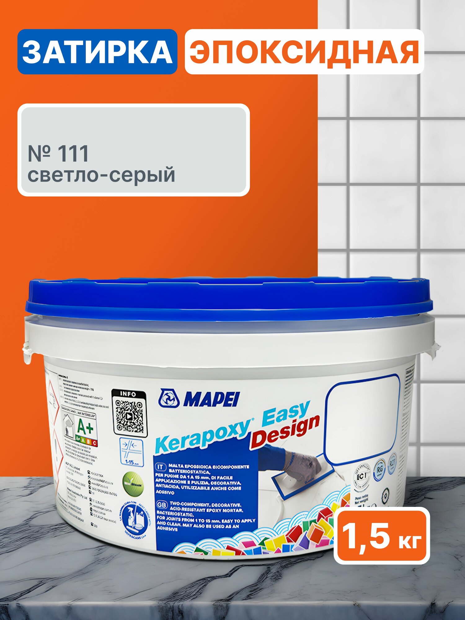 Эпоксидная затирка для плитки MAPEI Kerapoxy Easy Design 111 Светло-серый 1.5 кг