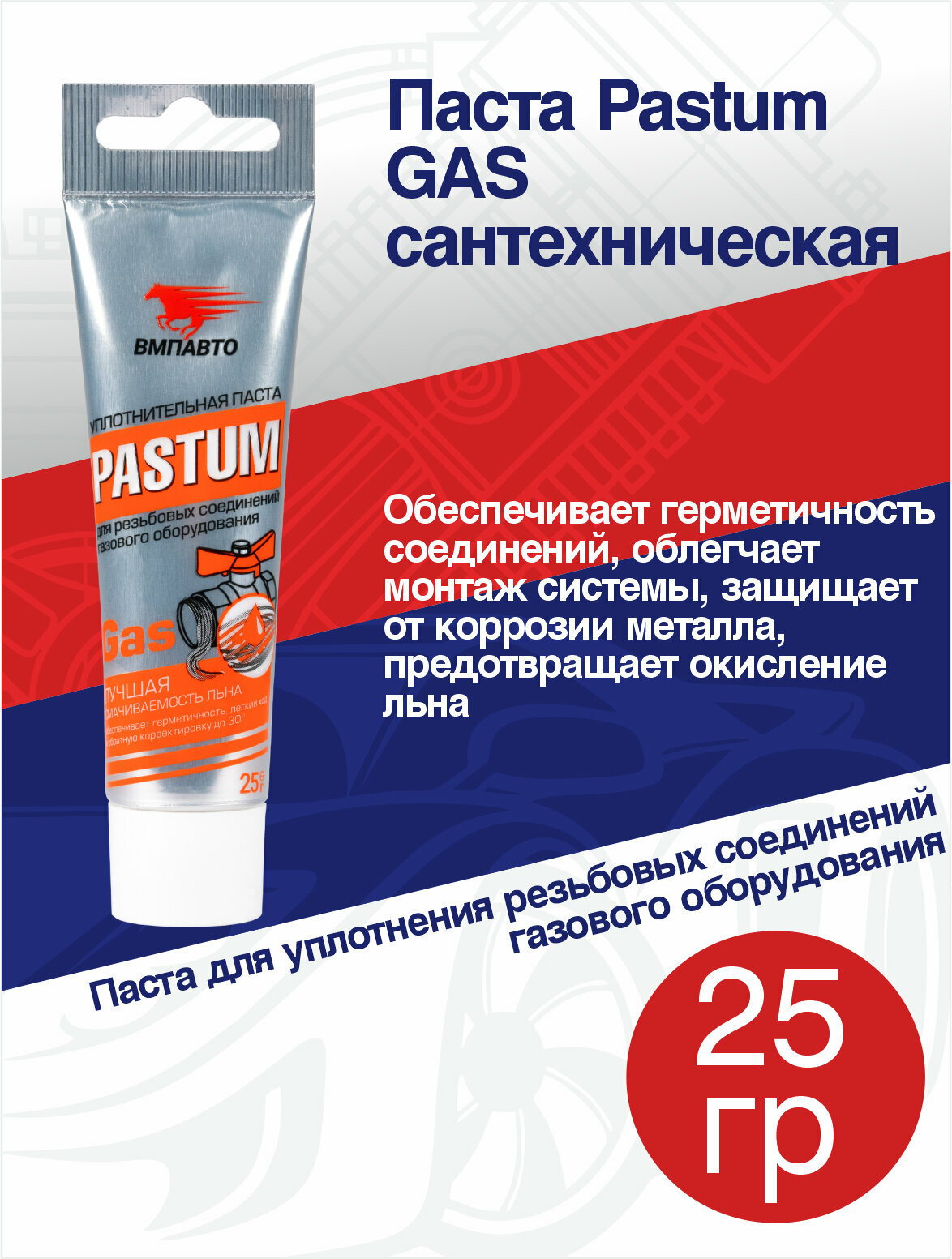 Pastum gas паста для уплотнения резьбовых соединений газового оборудования