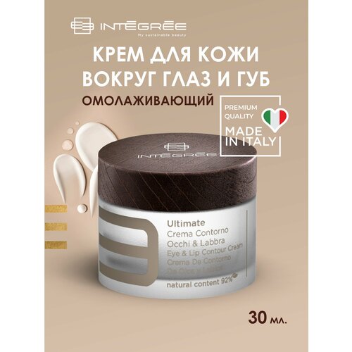 Крем для кожи вокруг глаз и губ INTEGREE EYE LIP CONTOUR CREAM 16240₽
